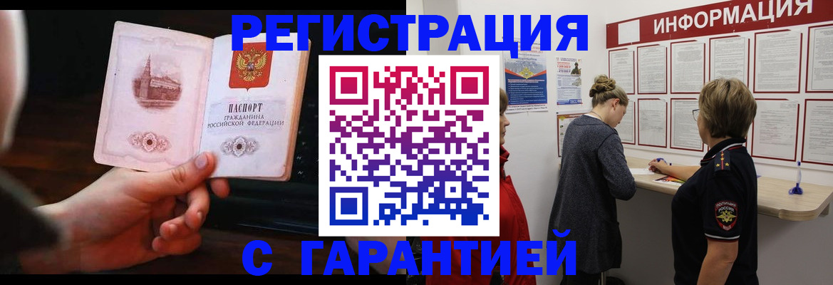 прописка поиск в Строителе