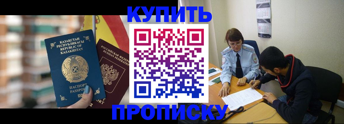 прописка регистрация в Строителе