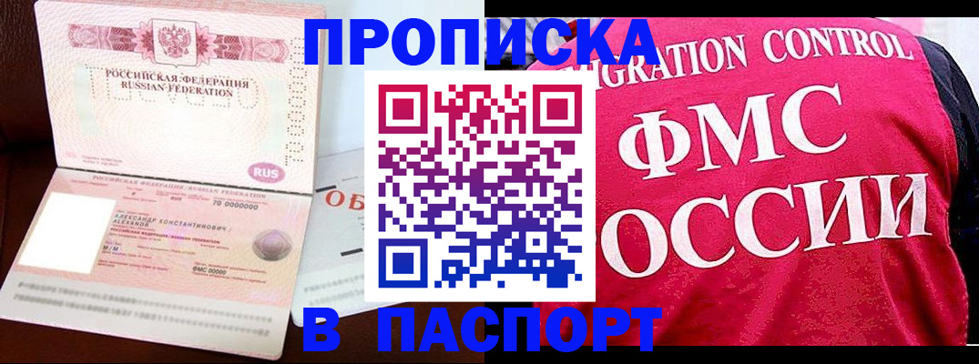прописка для военкомата в Строителе