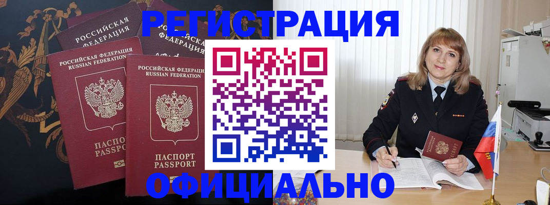 прописка ребенка в Строителе